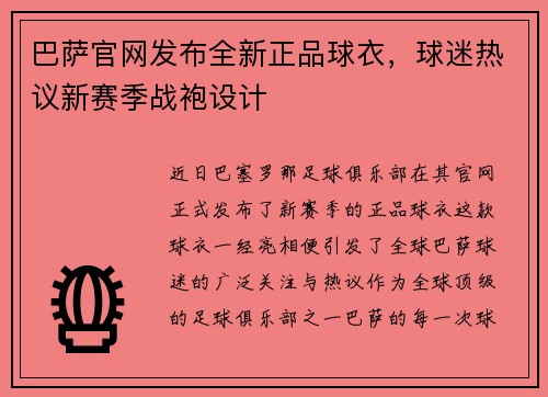巴萨官网发布全新正品球衣，球迷热议新赛季战袍设计