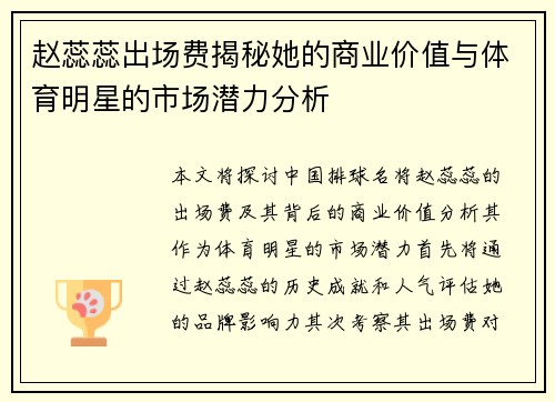 赵蕊蕊出场费揭秘她的商业价值与体育明星的市场潜力分析