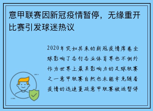 意甲联赛因新冠疫情暂停，无缘重开比赛引发球迷热议